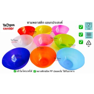 สินค้าพลาสติก