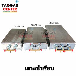 เตาหน้าเรียบ ทำขนม ขนมเบื้อง บ้าบิ่น โตเกียว (No edge Gas Griddle)