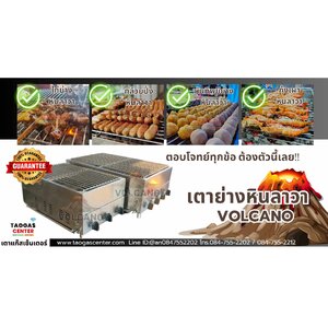 เตาย่าง เตาปิ้งย่าง หินลาวา (Volcano Rock Grill)