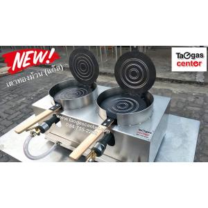 เตาทองม้วน