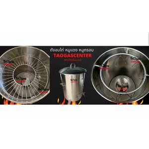 ถังอบ สแตนเลส (Stainless Roast Oven)