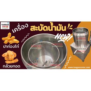 ถังสะบัดน้ำมัน