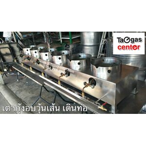 เตาหอยทอดกระทะร้อน/เตากุ้งอบวุ้นเส้น