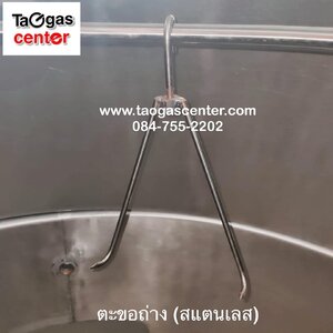 ตะขอ แขวนเนื้อ อุปกรณ์ปิ้งย่าง (Stainless Hanging Hook)