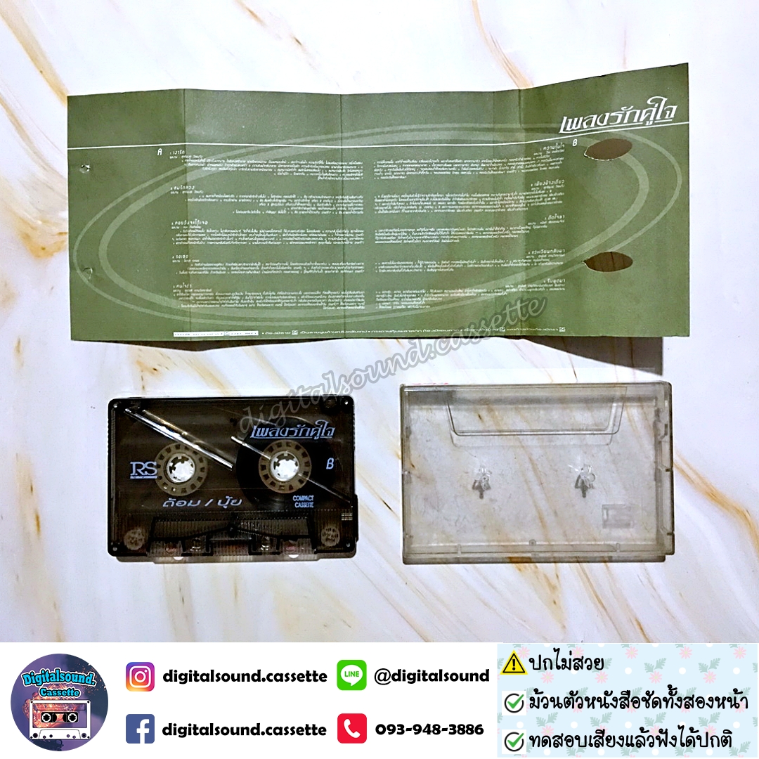 ⚠️ปกไม่สวย เทปคาสเซ็ท ต้อม พีรพงษ์ พลชนะ เรนโบว์ RAINBOW ปุ้ย จิตสุดา เฮงรัศมี อัลบั้ม เพลงรักคู่ใจ ต้อมปุ้ย เงารัก ลมรักลวง