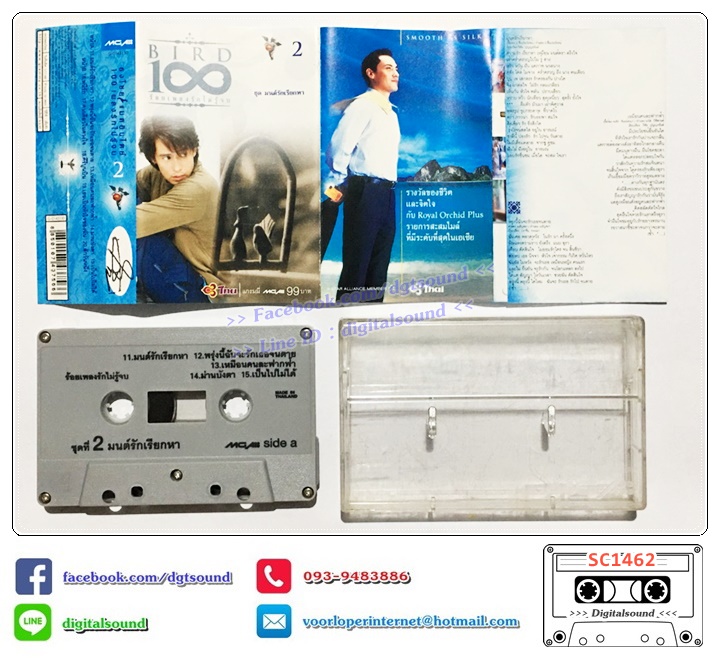 เทปคาสเซ็ท เบิร์ด ธงไชย แมคอินไตย์ อัลบั้ม ร้อยเพลงรักไม่รู้จบ ชุดที่ 2 มนต์รักเรียกหา
