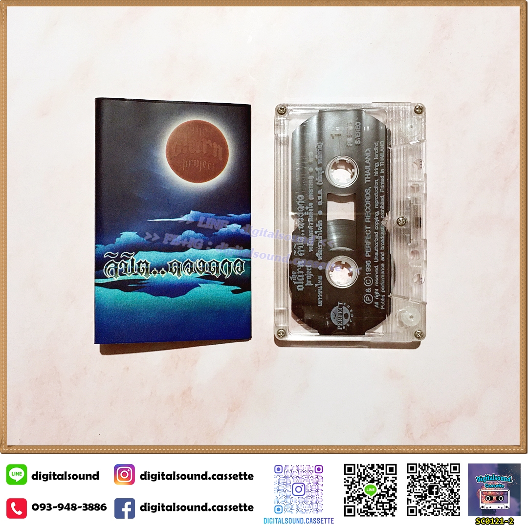 เทปคาสเซ็ท ดิ โอฬาร โปรเจ็คต์ the olarn project อัลบั้ม ลิขิตดวงดาว