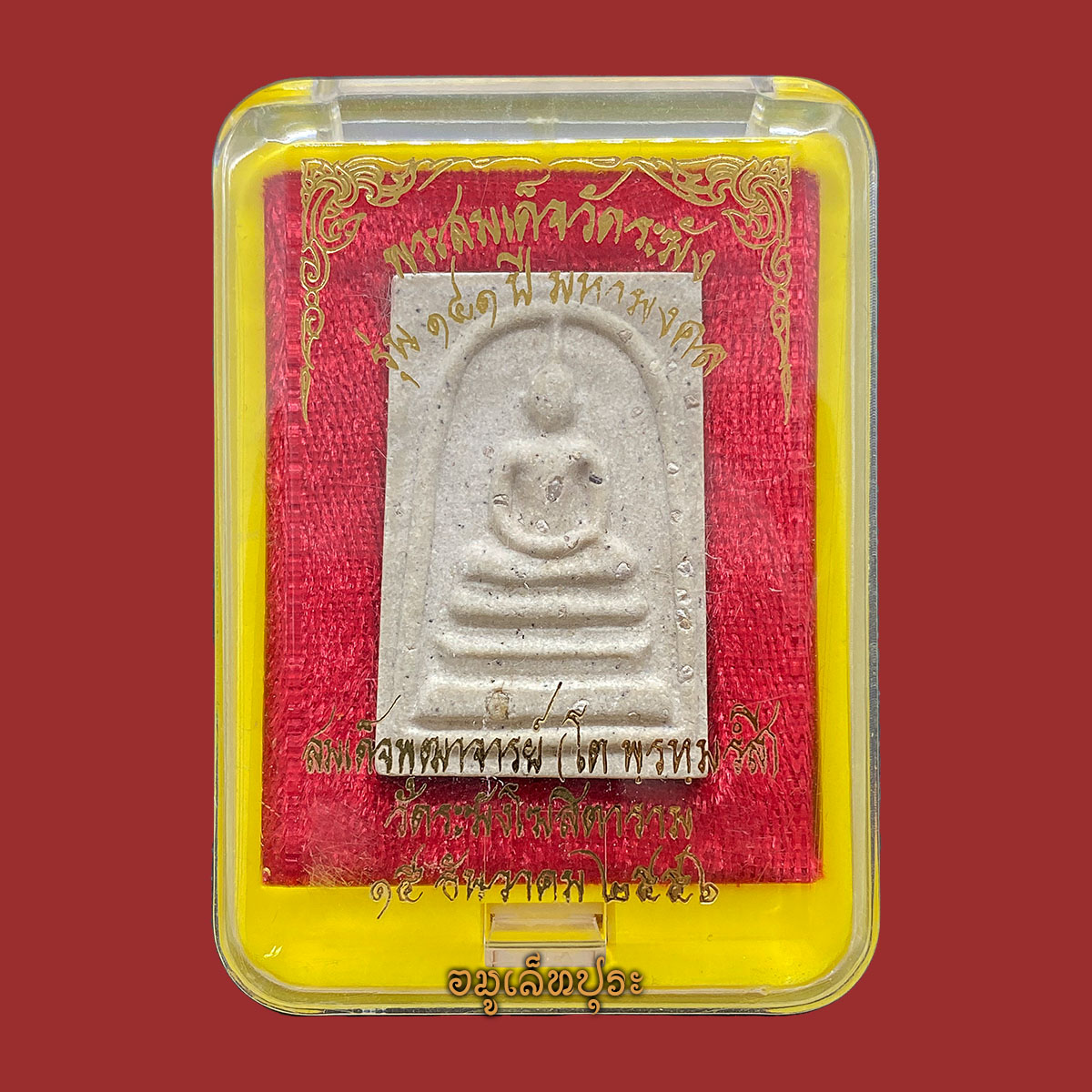 พระสมเด็จวัดระฆัง (พิมพ์ใหญ่เกศทะลุซุ้ม โรยผงเก่า กรรมการ) รุ่น141 ปี มหามงคล ปี56 วัดระฆังโฆสิตาราม กรุงเทพฯ (วัดสร้าง หลังปั้มตราวัดระฆัง)