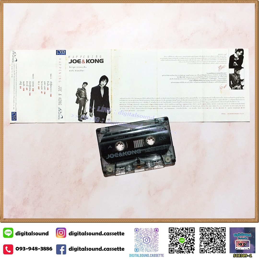 เทปคาสเซ็ท โจ ก้อง อัลบั้ม Happening