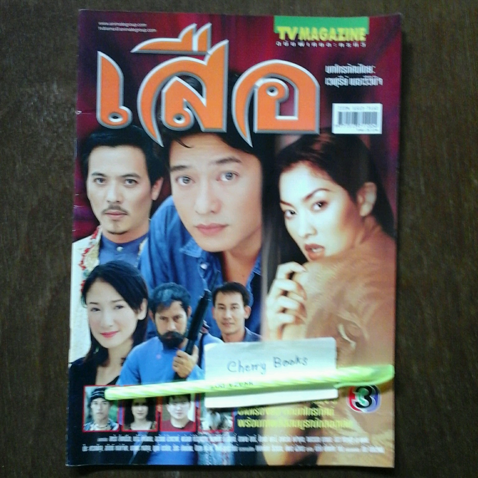 *หมด*หนังสือเรื่องย่อละคร เสือ