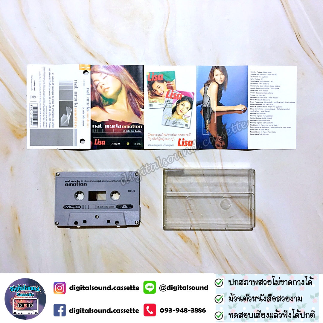 เทปคาสเซ็ท เทปเพลง นัท มีเรีย อัลบั้ม Emotion