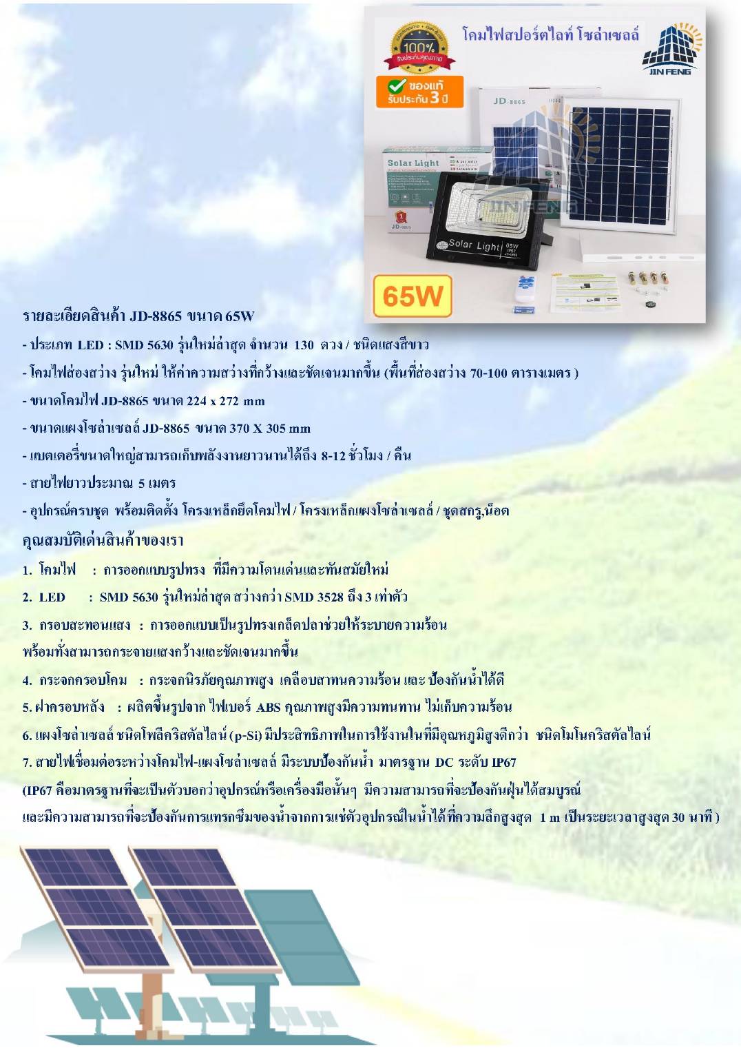 Sprt Light Solar 65w All In One