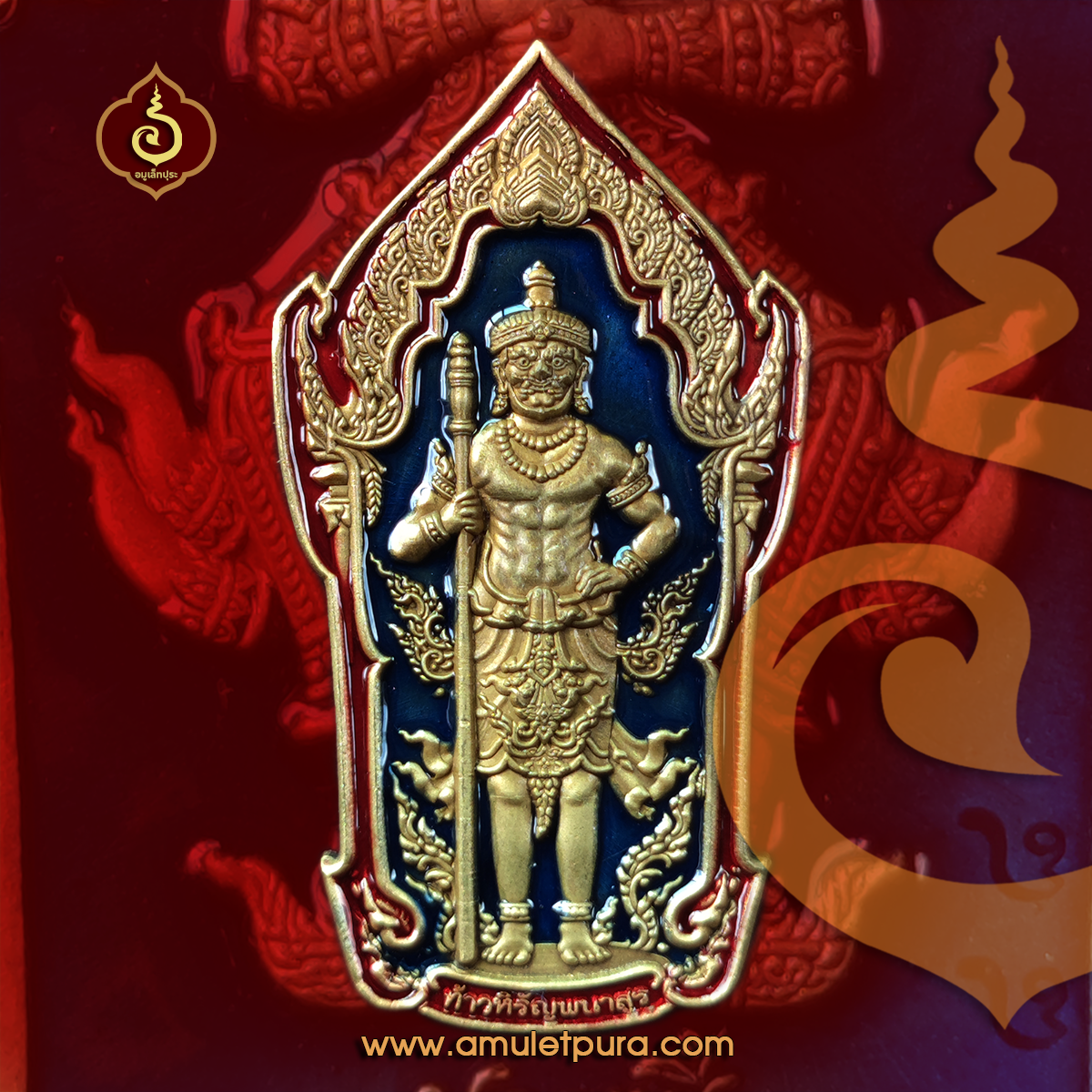 เหรียญท้าวหิรัญพนาสูร รุ่นแรก รุ่นปลดหนี้ ปลอดโรค ปลอดภัย (เนื้อทองเหลืองรมซาตินพื้นน้ำเงิน ขอบแดง) ปี64 หลวงพ่อพัฒน์ วัดห้วยด้วน จ.นครสวรรค์ (โค้ด พ หมายเลข 88)