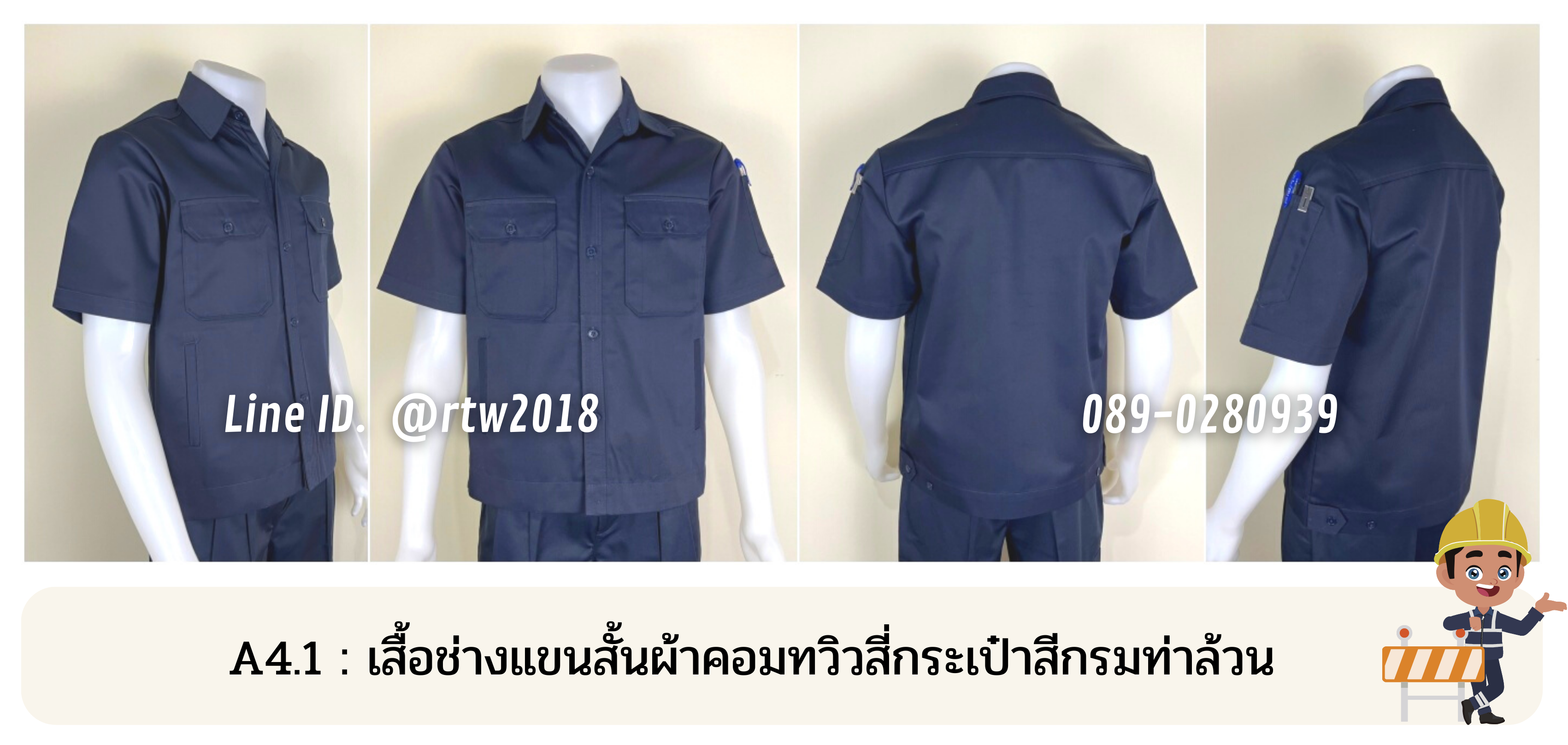 รหัส A4.1 : เสื้อช่างแขนสั้นผ้าคอมทวิวสี่กระเป๋าสีกรมท่าล้วน