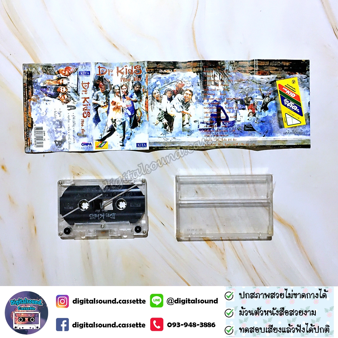 เทปเพลง เทปคาสเซ็ท ดร คิดส์ Dr. KID อัลบั้ม เจอล่ะ...มันส์