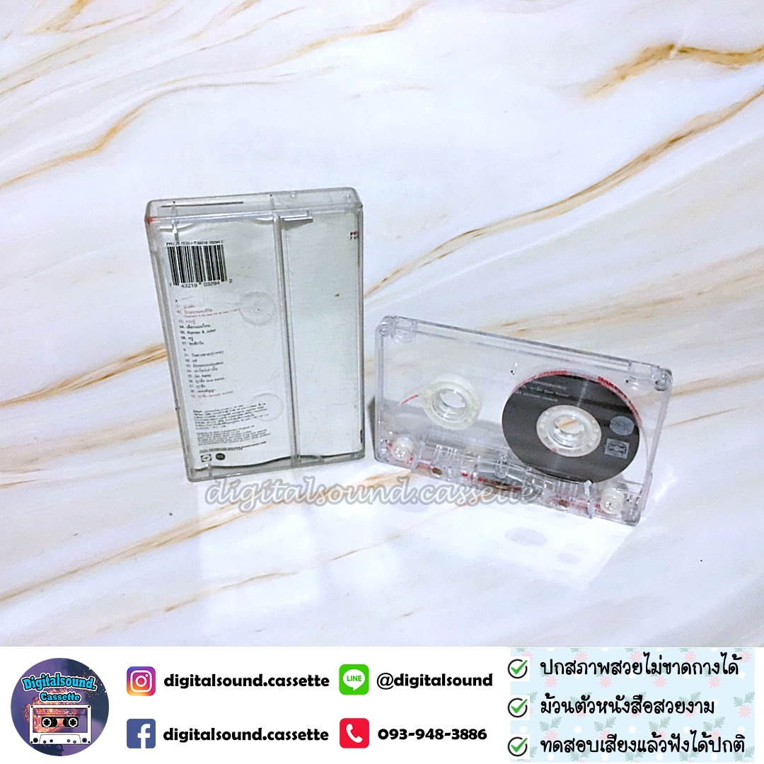 เทปคาสเซ็ท พรู Pru อัลบั้ม Pru - S.E.(Special Edition)