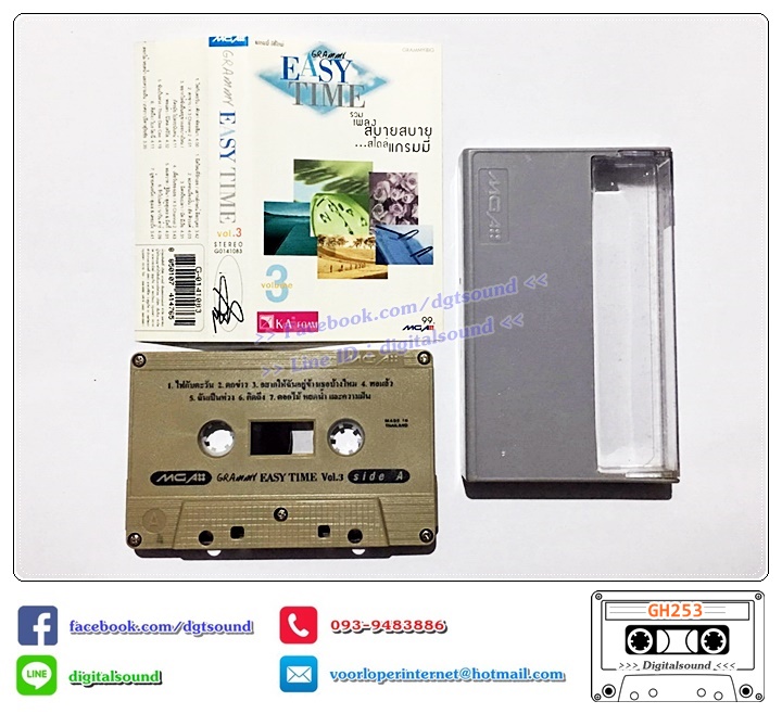 ม้วนเทป เทปคาสเซ็ท รวมศิลปิน อัลบั้ม GRAMMY EASY TIME 3