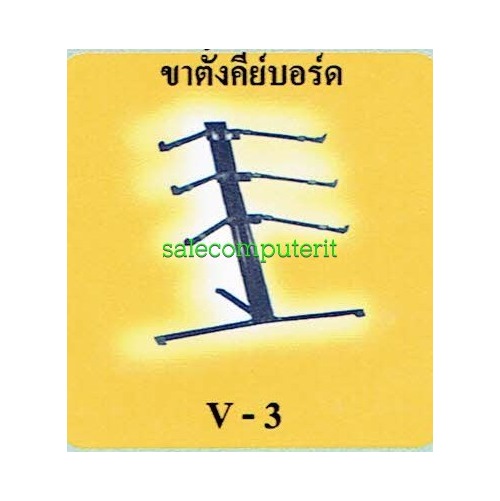 ขาตั้งคีย์บอร์ดแบบ 2 ชั้น รุ่น V-3