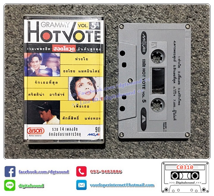 เทปคาสเซ็ท รวมศิลปิน อัลบั้ม GRAMMY HOT VOTE VOL 5