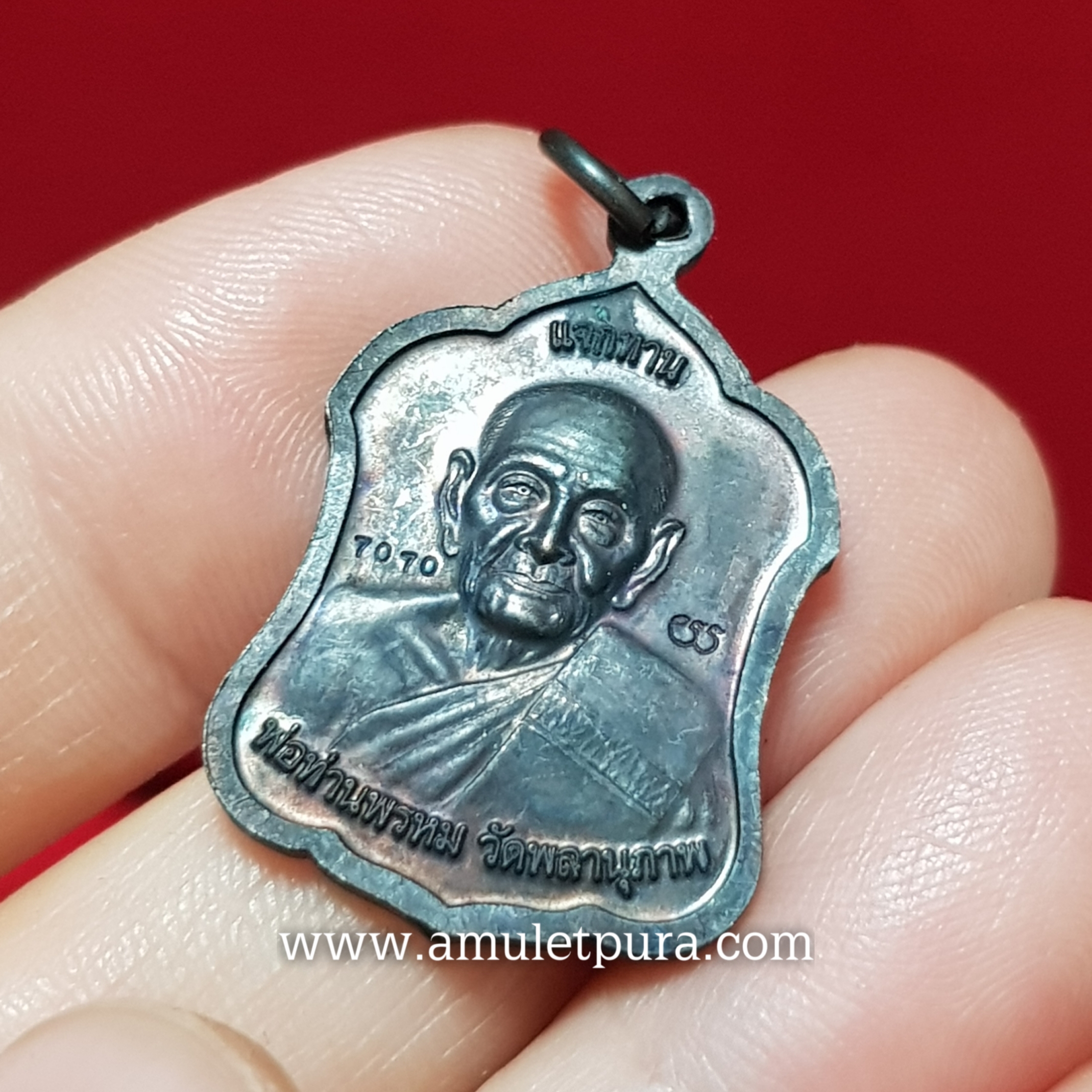 เหรียญแจกทานหลวงปู่ทวด-พ่อท่านพรหม วัดพลานุภาพ จ.ปัตตานี(ตอกโค้ด หมายเลข7070)