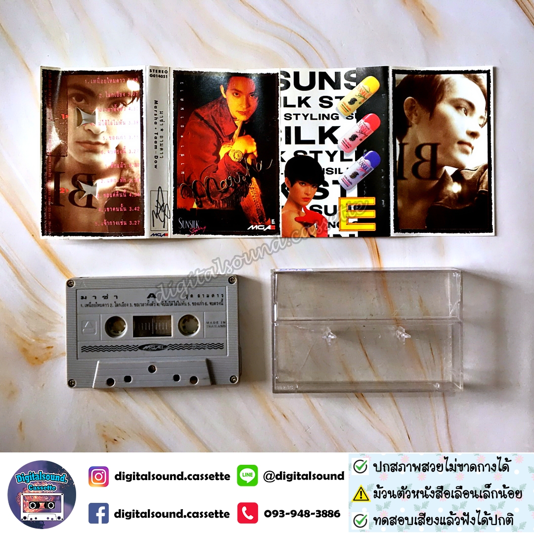 เทปเพลง เทปคาสเซ็ท มาช่า วัฒนพานิช อัลบั้ม ถามดาว