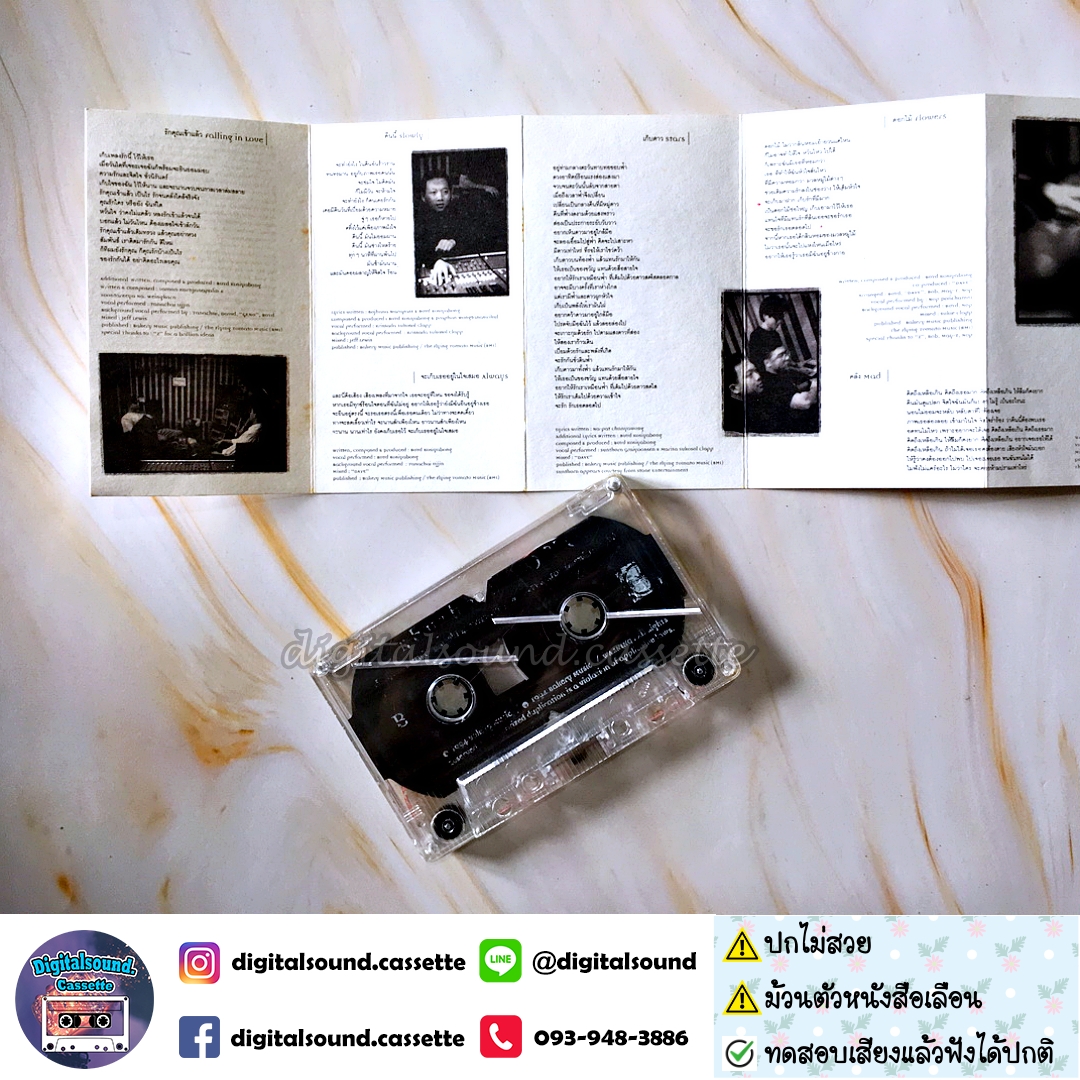 เทปคาสเซ็ท บอย โกสิยพงษ์ ชุด Rhythm & Boyd อัลบั้มเต็มกับ 12 เพลงใหม่