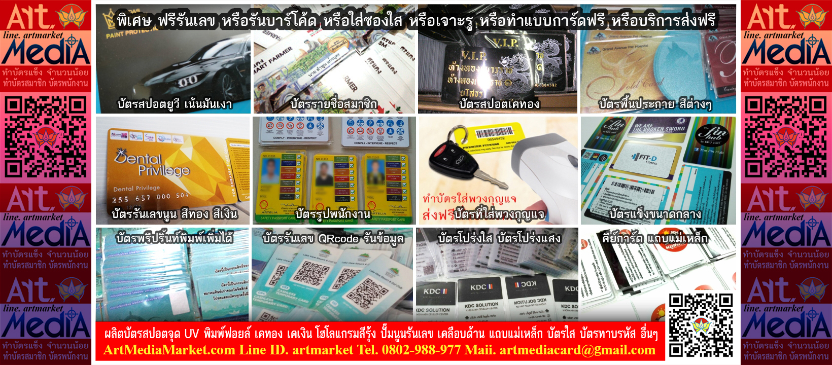 อาร์ต มาร์เก็ต การ์ด Plastic Card Pvc สีขูดไม่ลอก ตากแดดสีไม่ซีดจาง แช่น้ำสีไม่ซึมเลอะ