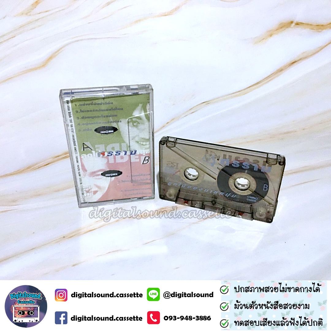 เทปเพลง เทปคาสเซ็ท หนุ่ม ศรราม เทพพิทักษ์ อัลบั้ม ลูกไม้ของนายหนุ่ม