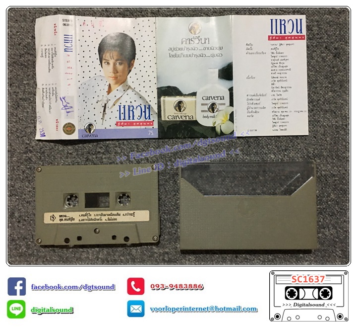 เทปคาสเซ็ท แหวน ฐิติมา สุตสุนทร อัลบั้ม คนที่รู้ใจ