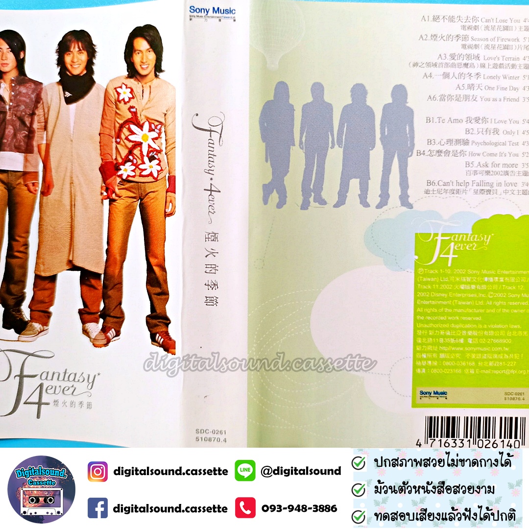 เทปคาสเซ็ท F4 เอฟโฟร์ อัลบั้ม Fantasy 4ever