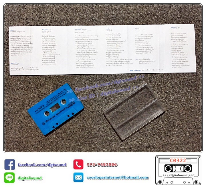 เทปคาสเซ็ท อุดม แต้พานิช อัลบั้ม รวมเพลงประกอบโน่นประกอบนี่ของอุดม ฟังก่อนชม อุดมการช่าง