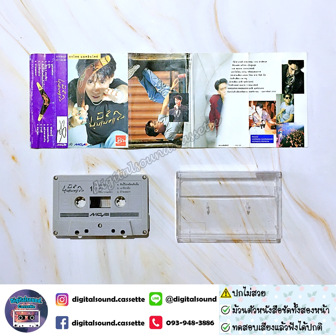 เทปคาสเซ็ท เบิร์ด ธงไชย แมคอินไตย์ อัลบั้ม บูมเมอแรง