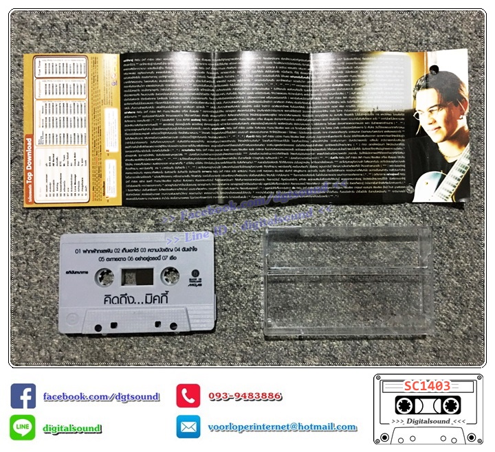 เทปคาสเซ็ท มิคกี้ Micky อัลบั้ม คิดถึง...มิคกี้