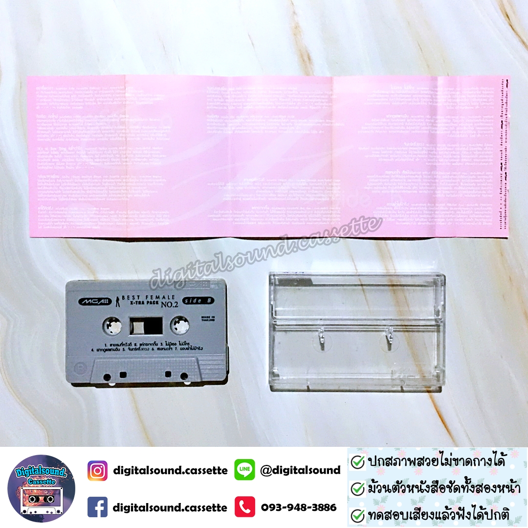 เทปคาสเซ็ท รวมศิลปิน GRAMMY อัลบั้ม BEST FEMALE