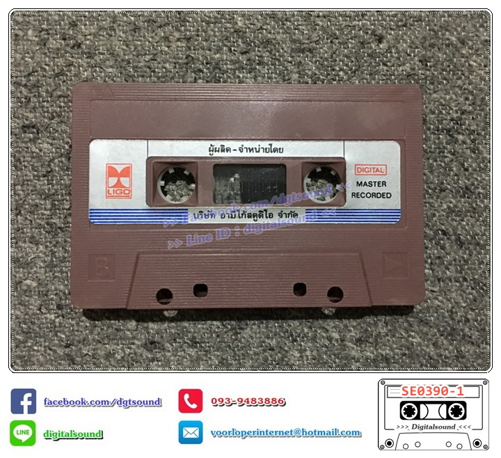 เทปคาสเซ็ท กะท้อน อัลบั้ม รวมเพลง กะท้อน ชุดทอง