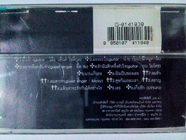 ขายเทปเพลง แหวน ฐิติมา สุตสุนทร อัลบั้ม แหวน ออนเดอะร็อค 1