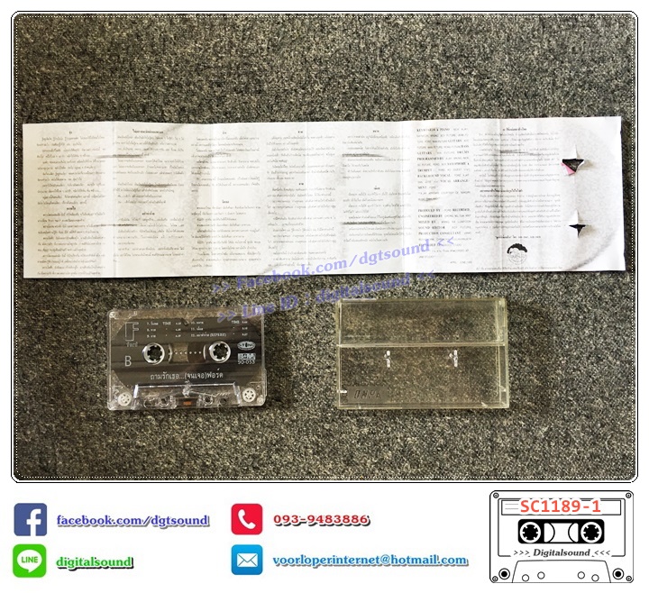 ม้วนเทป เทปคาสเซ็ท ฟอร์ด FORD อัลบั้ม ถามรักเธอ...(จนเจอ)ฟอร์ด