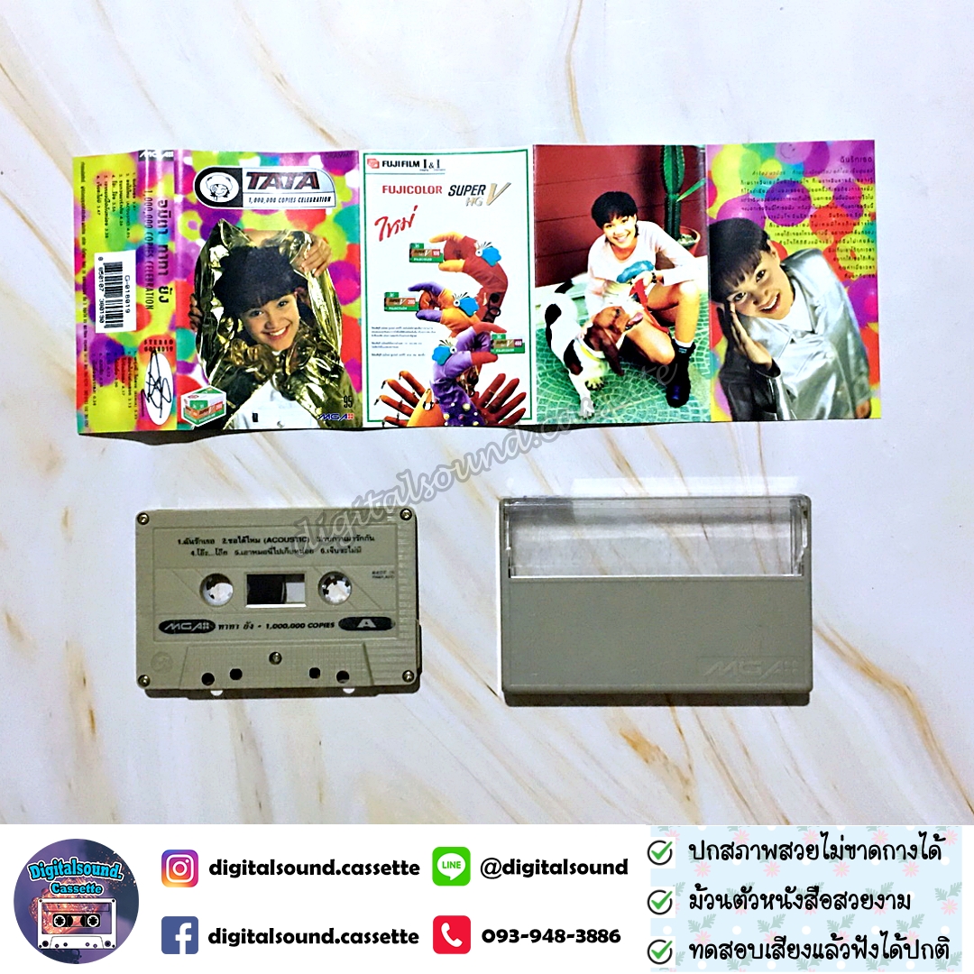 เทปคาสเซ็ท ทาทา ยัง Amita Tata Young อัลบั้ม ทาทาวันมิลเลียนกอปปีส์เซเลอเบรชัน TATA 1,000,000 COPIES CELEBRATION