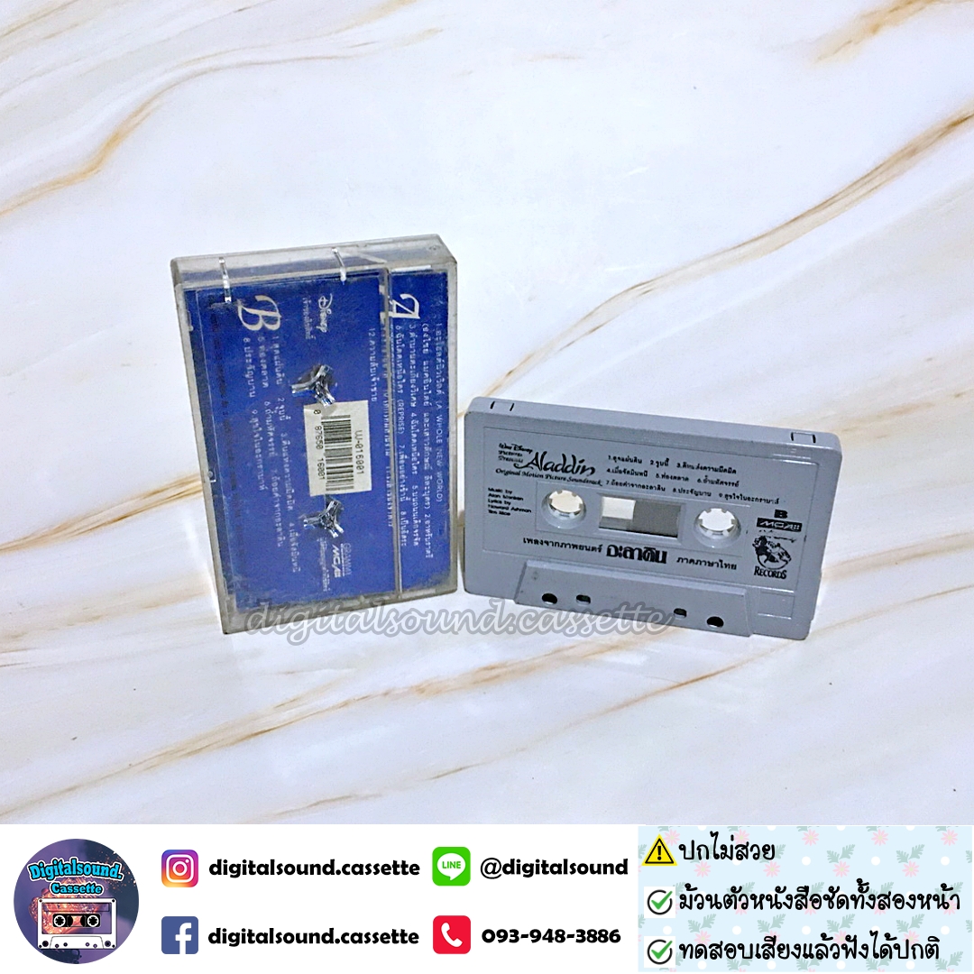⚠️ปกไม่สวย เทปคาสเซ็ท ประกอบภาพยนตร์ อะลาดิน Aladdin