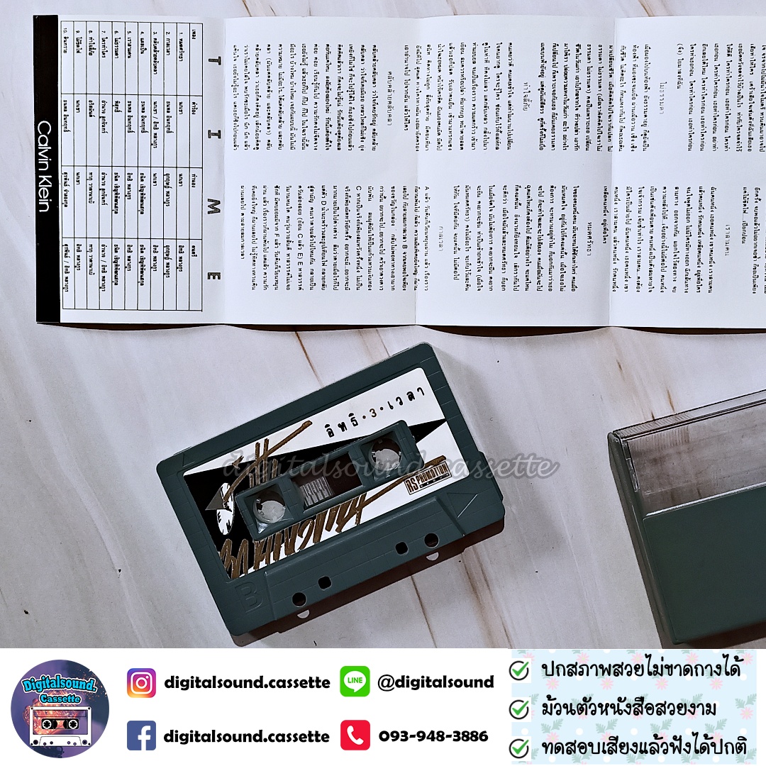 เทปคาสเซ็ท อิทธิ พลางกูร อัลบั้ม อิทธิ 3 เวลา