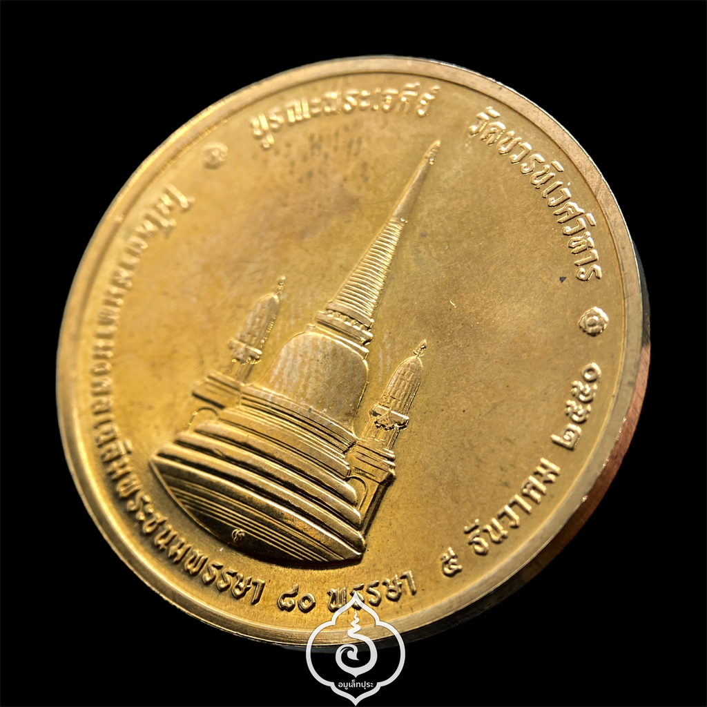 เหรียญทรงผนวช ในหลวงรัชกาลที่9 (เนื้อทองแดงขัดเงา) ปี50 ที่ระลึกบูรณะพระเจดีย์ วัดบวรฯ กรุงเทพฯ (ขนาด 3 ซม.) ผลิตโดย กองกษาปณ์