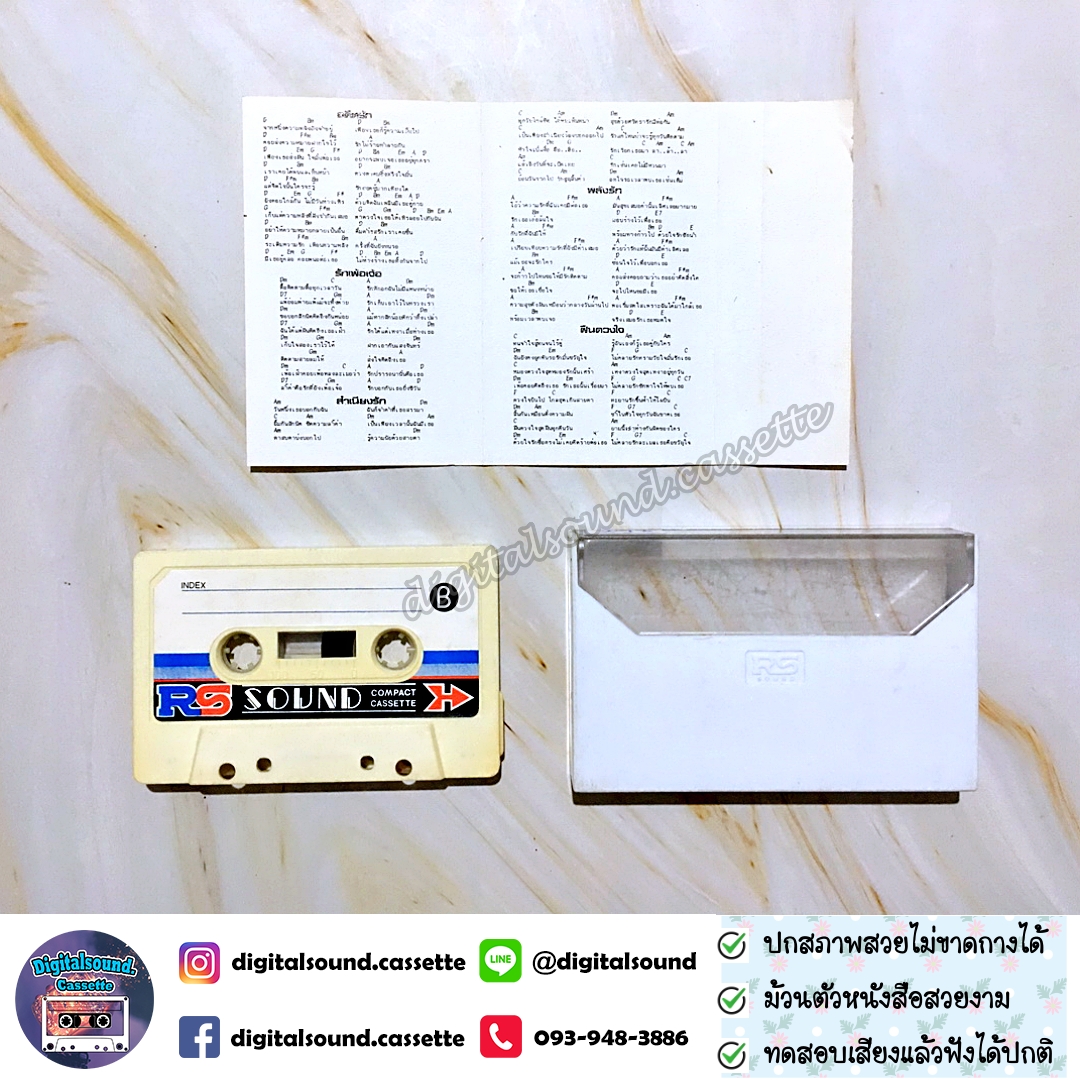 เทปคาสเซ็ท ดิ อ๊อพติค THE OPTIC อัลบั้ม อดีตรัก