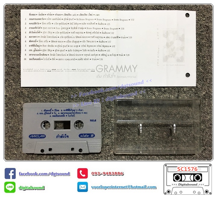 เทปคาสเซ็ท รวมศิลปิน GRAMMY อัลบั้ม เติมกำลังใจด้วยบทเพลงจาก แกรมมี่