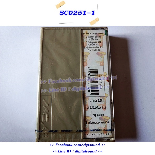 (ซีลมือหนึ่ง) เทปคาสเซ็ท Y not 7 อัลบั้ม Y not 7