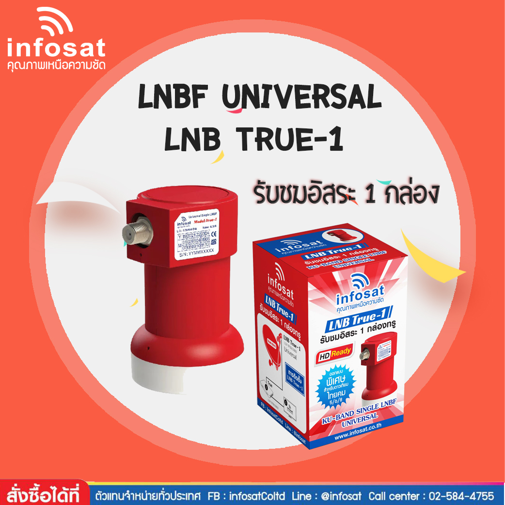 LNBF universal รับชมอิสระ 1 กล่อง รุ่น True-1