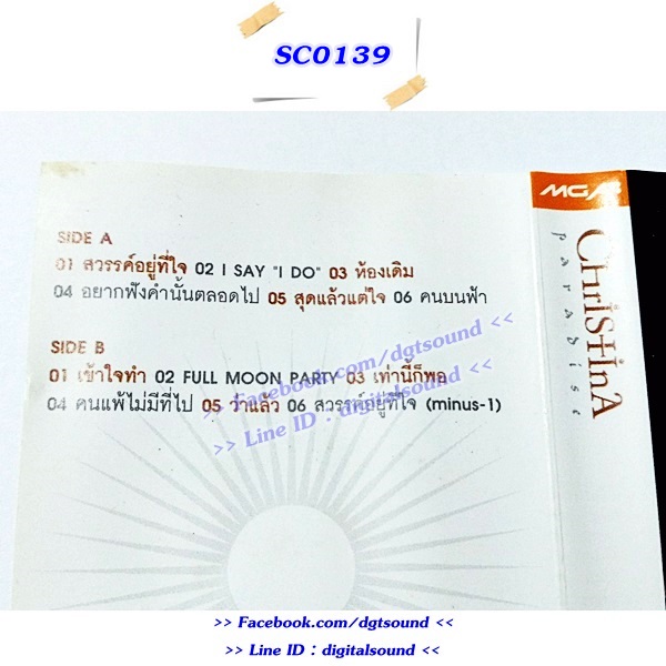 ขายม้วนเทป คริสติน่า อากีล่าร์ อัลบั้ม Paradise