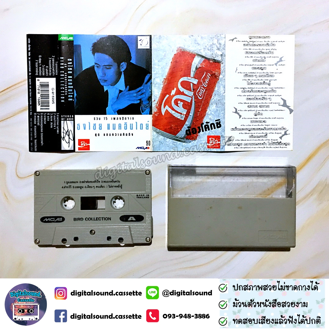 เทปคาสเซ็ท เบิร์ด ธงไชย แมคอินไตย์ อัลบั้ม รวม 15 เพลงฮิตจาก ธงไชย แมคอินไตย์ ชุด แทนความคิดถึง