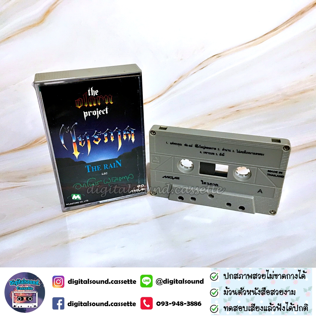 เทปคาสเซ็ท ดิ โอฬาร โปรเจ็คต์ the olarn project อัลบั้ม ไตรภาค