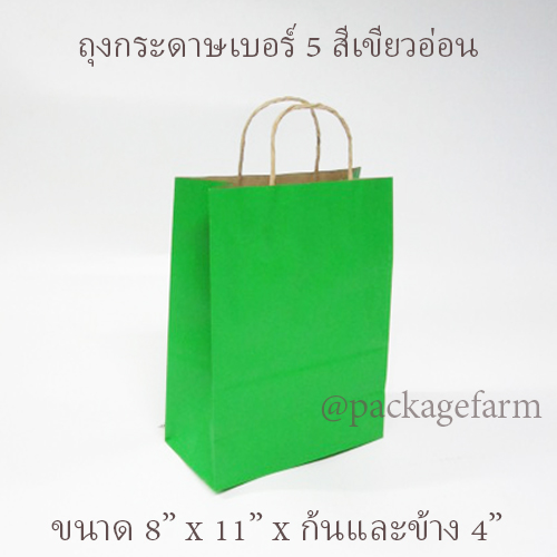 ถุงกระดาษคราฟท์หูเกลียว เบอร์ 5 สีต่างๆ ขนาด 8"1/4 x 11" x 4"1/4 ( 21 x 29 x 11 cm)