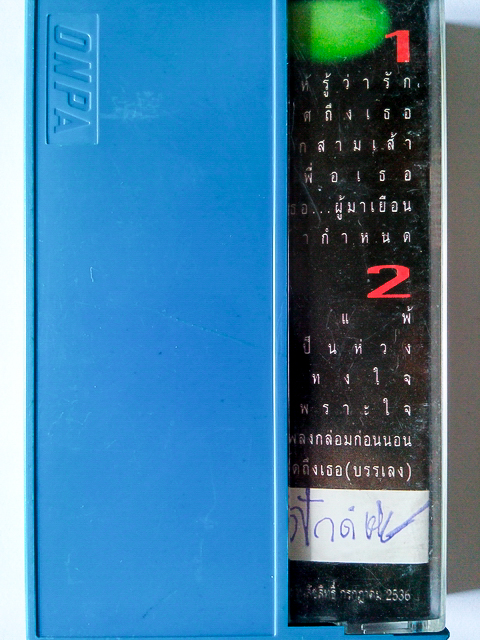 ขายเทปเพลง บงกชเพชร อัลบั้ม เพื่อเธอ